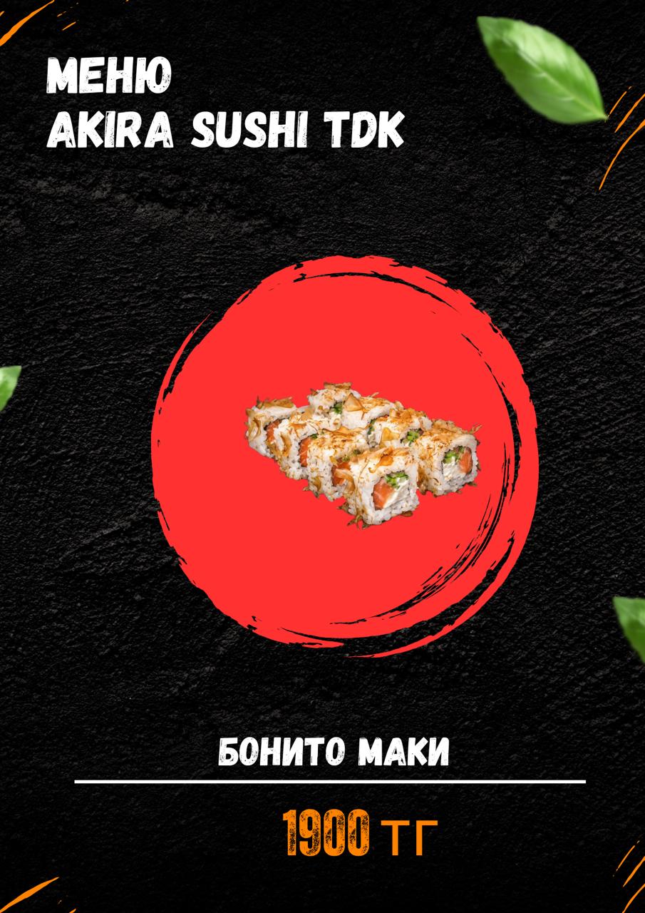 Бонито Маки