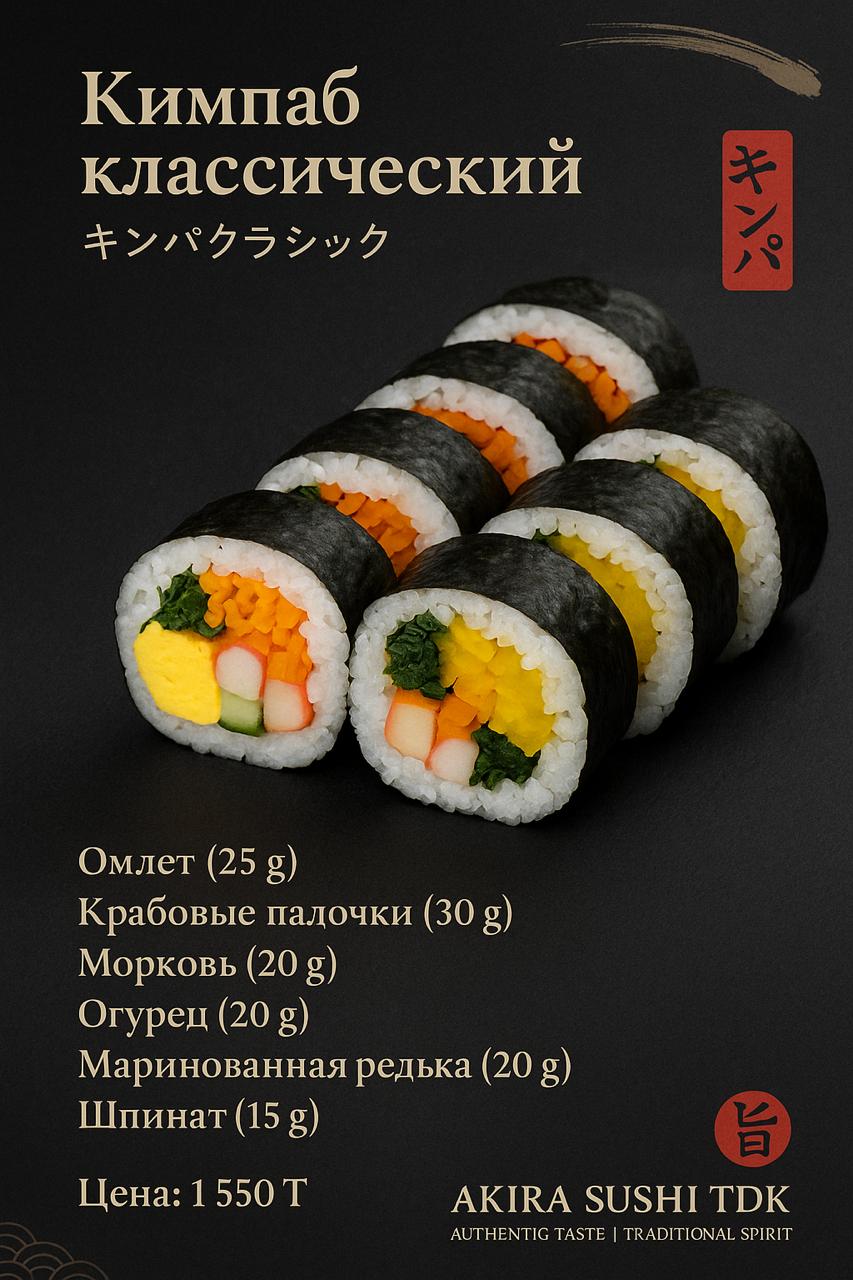 Кимпаб классический