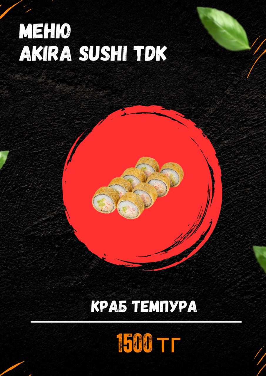 Краб Темпура