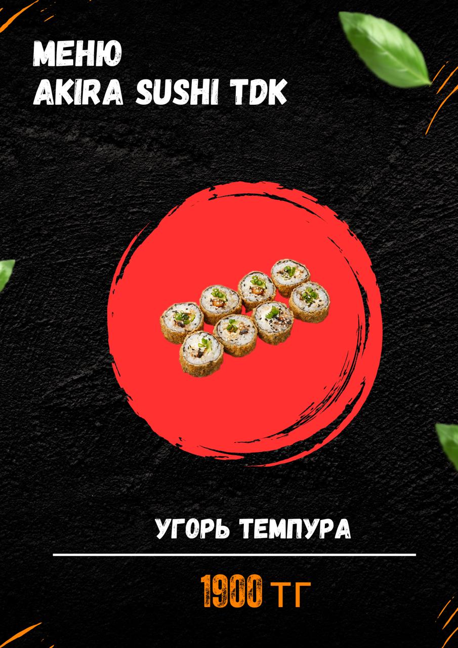 Угорь Темпура