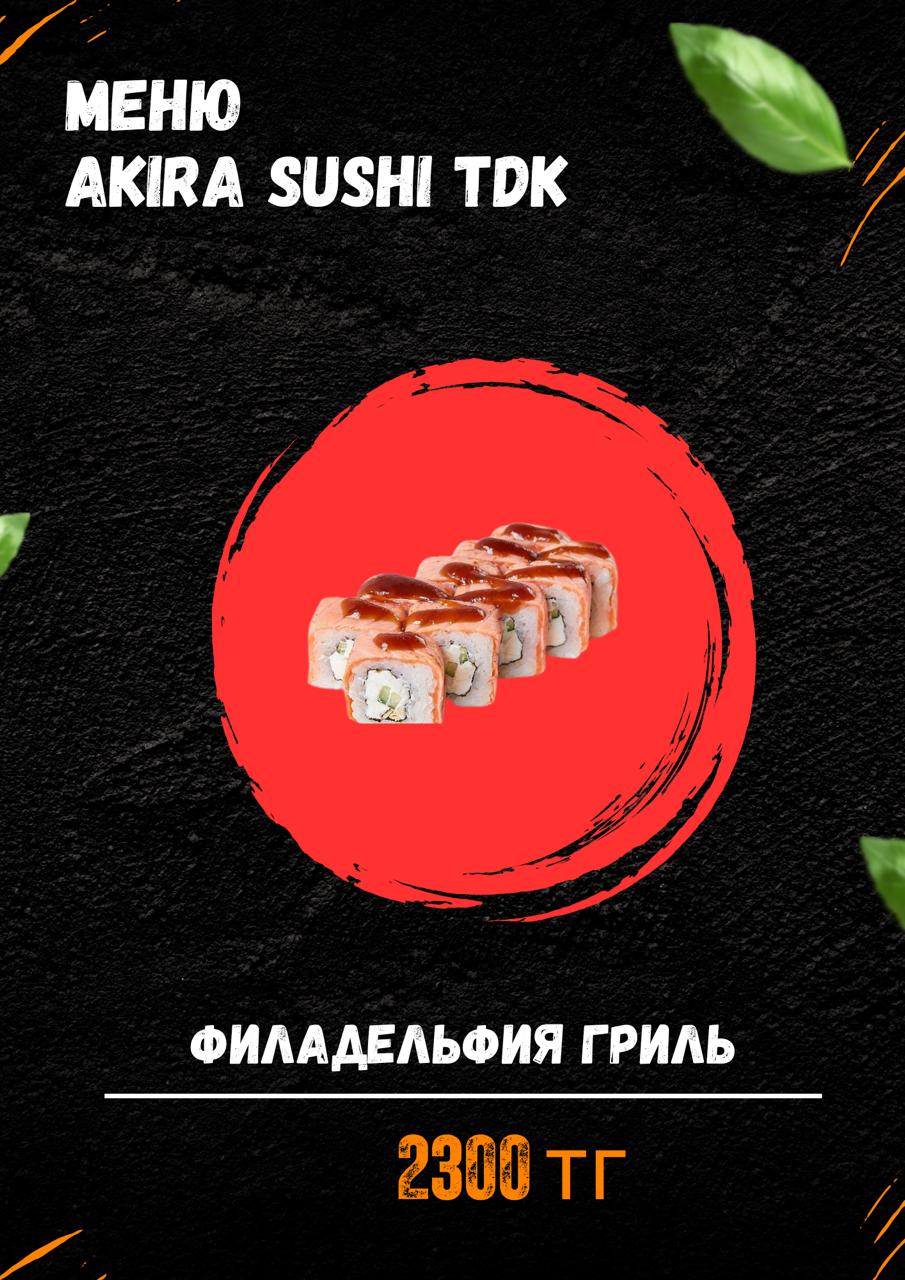 Филадельфия Гриль