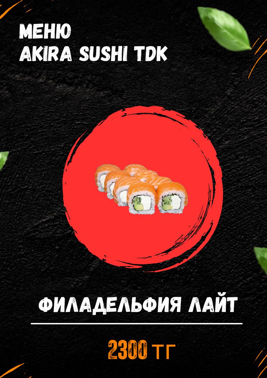 Филадельфия Лайт